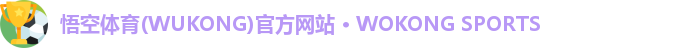 悟空体育